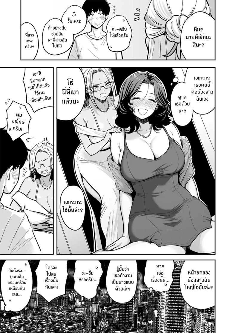 ครั้งเเรกกับสาวเเกลเมืองกรุง 4